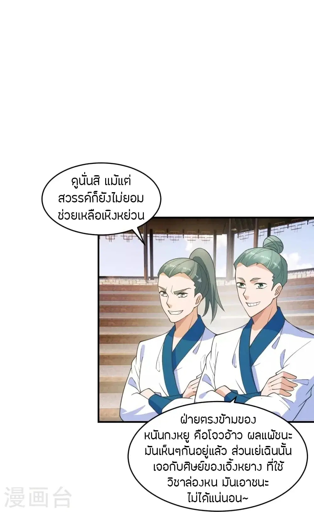 Banished Disciple’s Counterattack ราชาอมตะผู้ถูกขับไล่ ตอนที่ 250 หน้า 34