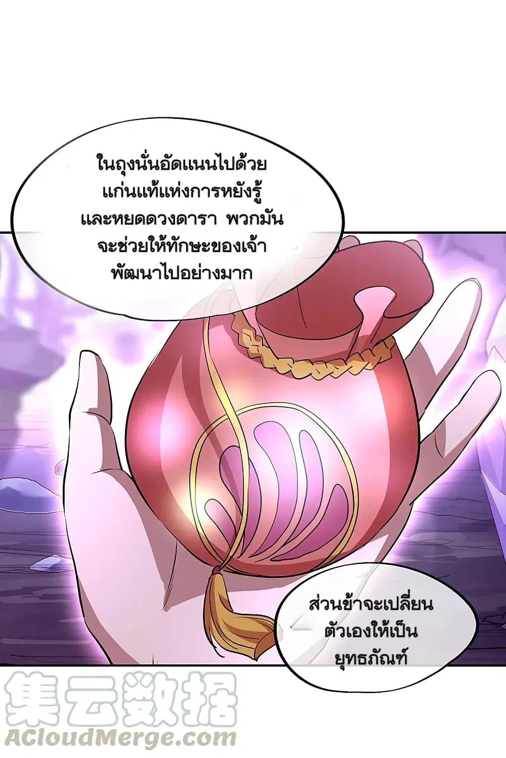 Peerless Battle Spirit ตอนที่ 314 หน้า 25