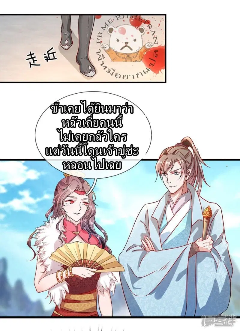 Sky Sword God ตอนที่ 39 หน้า 17