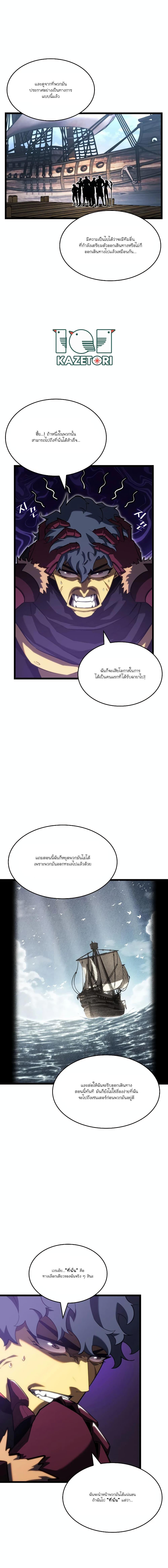 Return of the SSS-Class Ranker ตอนที่ 91 หน้า 2