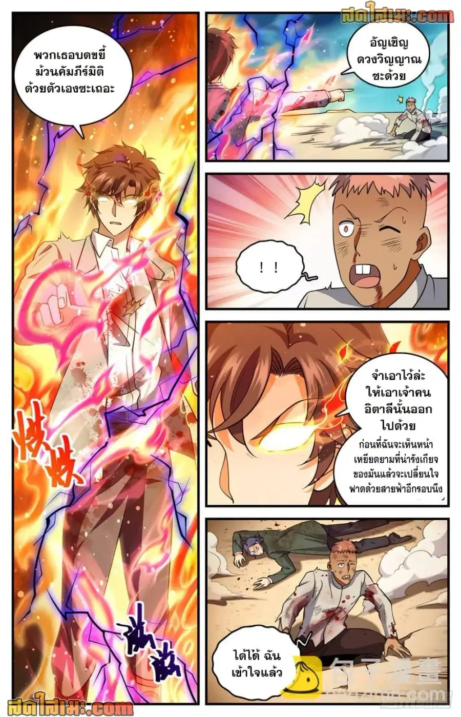 Versatile Mage ตอนที่ 710 หน้า 8
