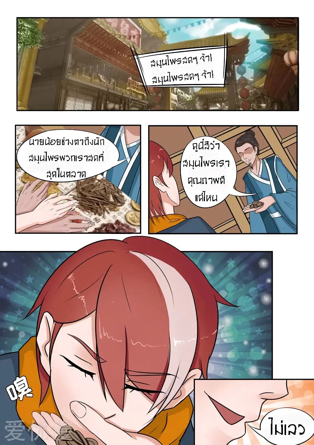 Martial Master ตอนที่ 53 หน้า 6