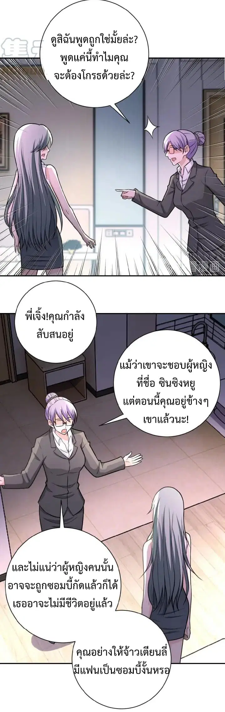 Apocalyptic Super System ตอนที่ 35 หน้า 7