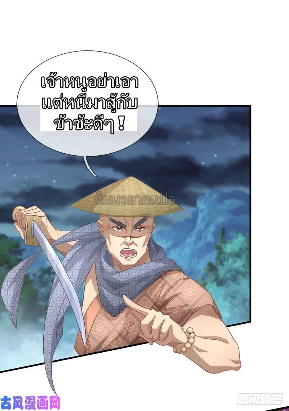 Sky Sword God ตอนที่ 30 หน้า 11