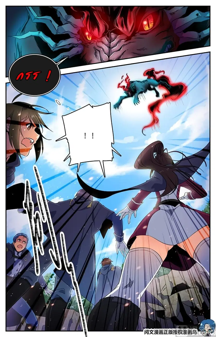 Versatile Mage ตอนที่ 21 หน้า 7
