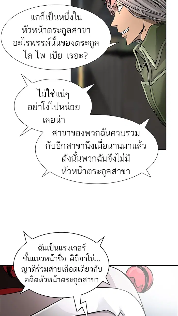 Tower of God ตอนที่ 471 หน้า 50