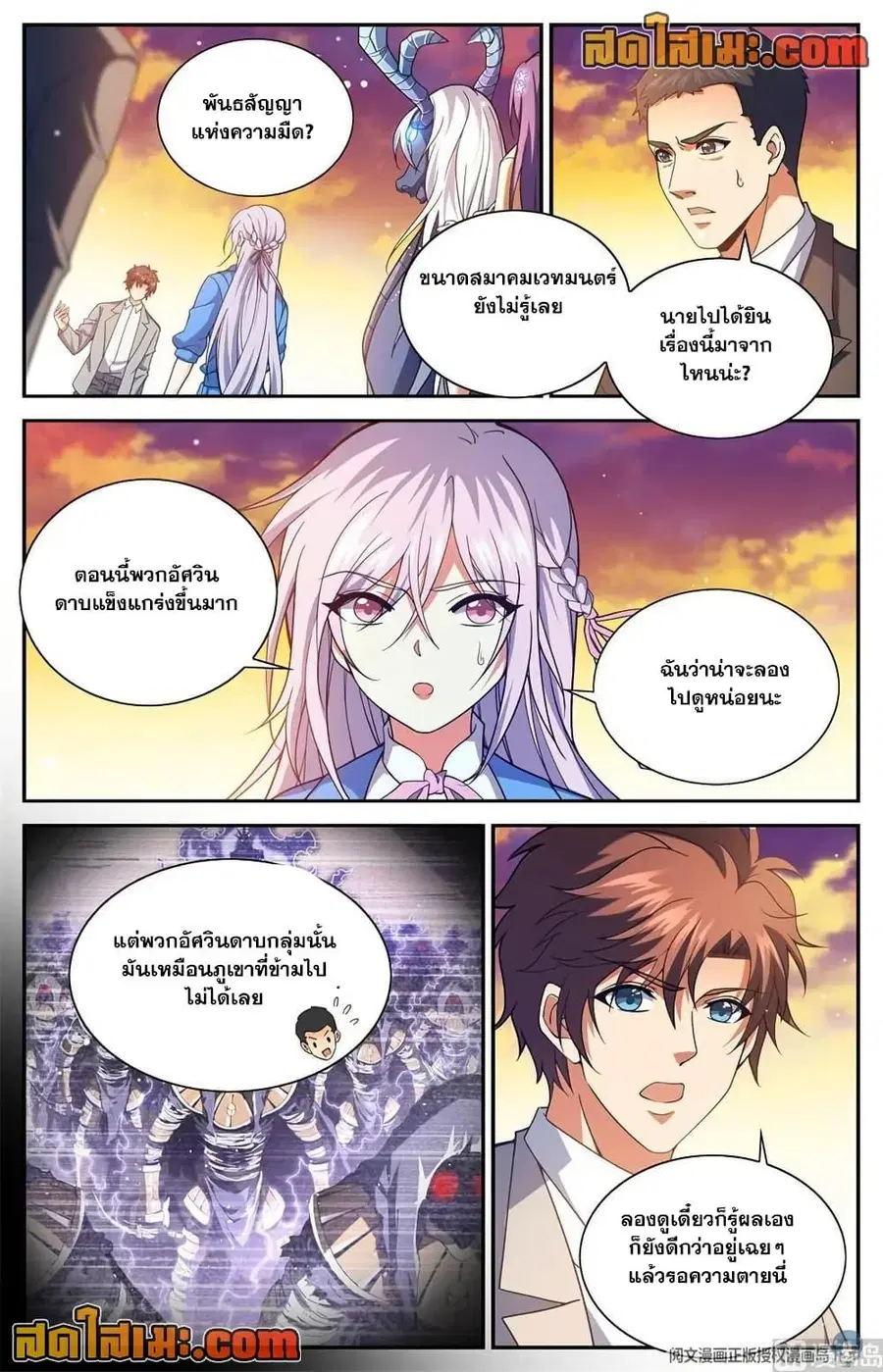 Versatile Mage ตอนที่ 667 หน้า 4