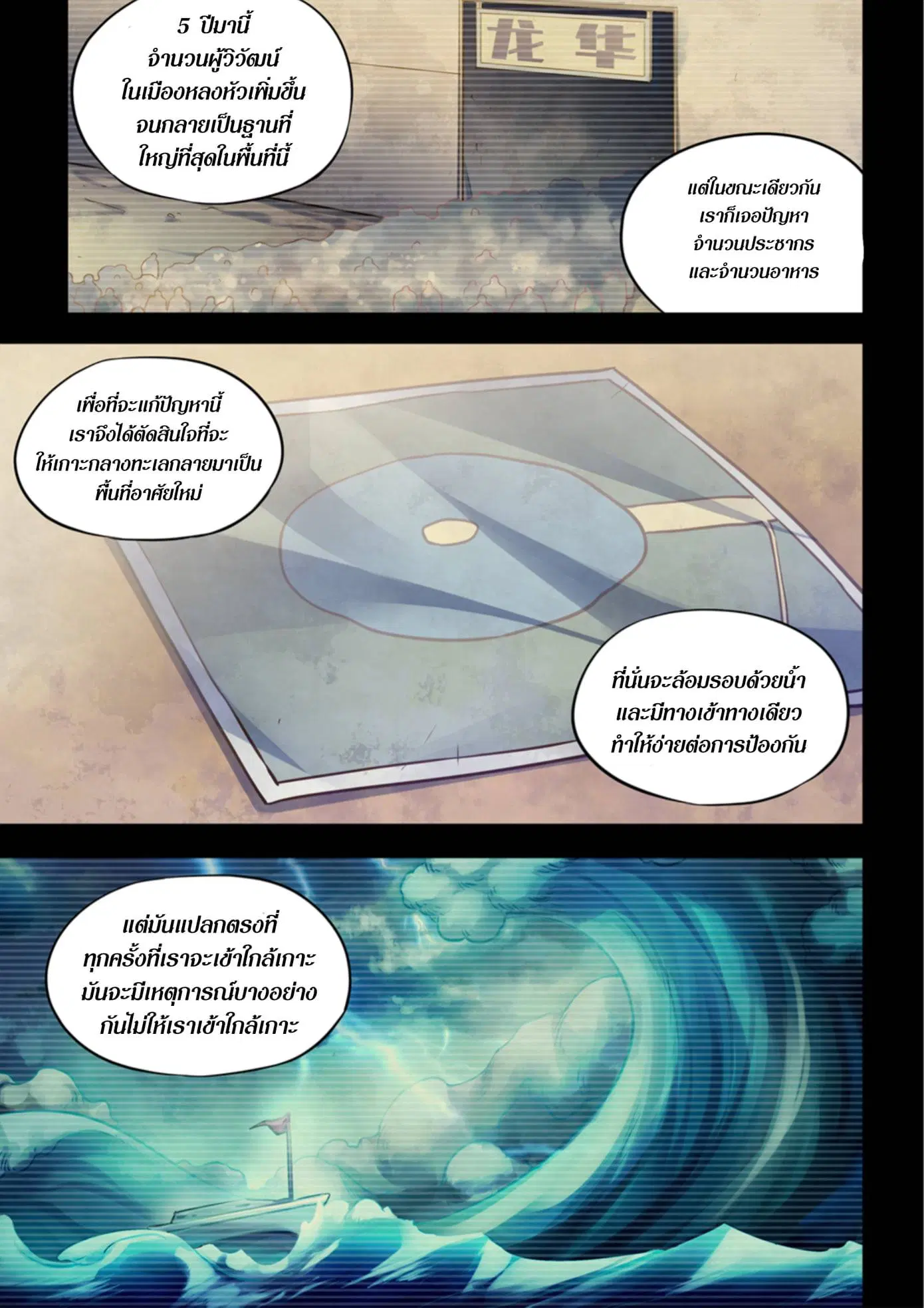 The Last Human ตอนที่ 336.34 หน้า 70