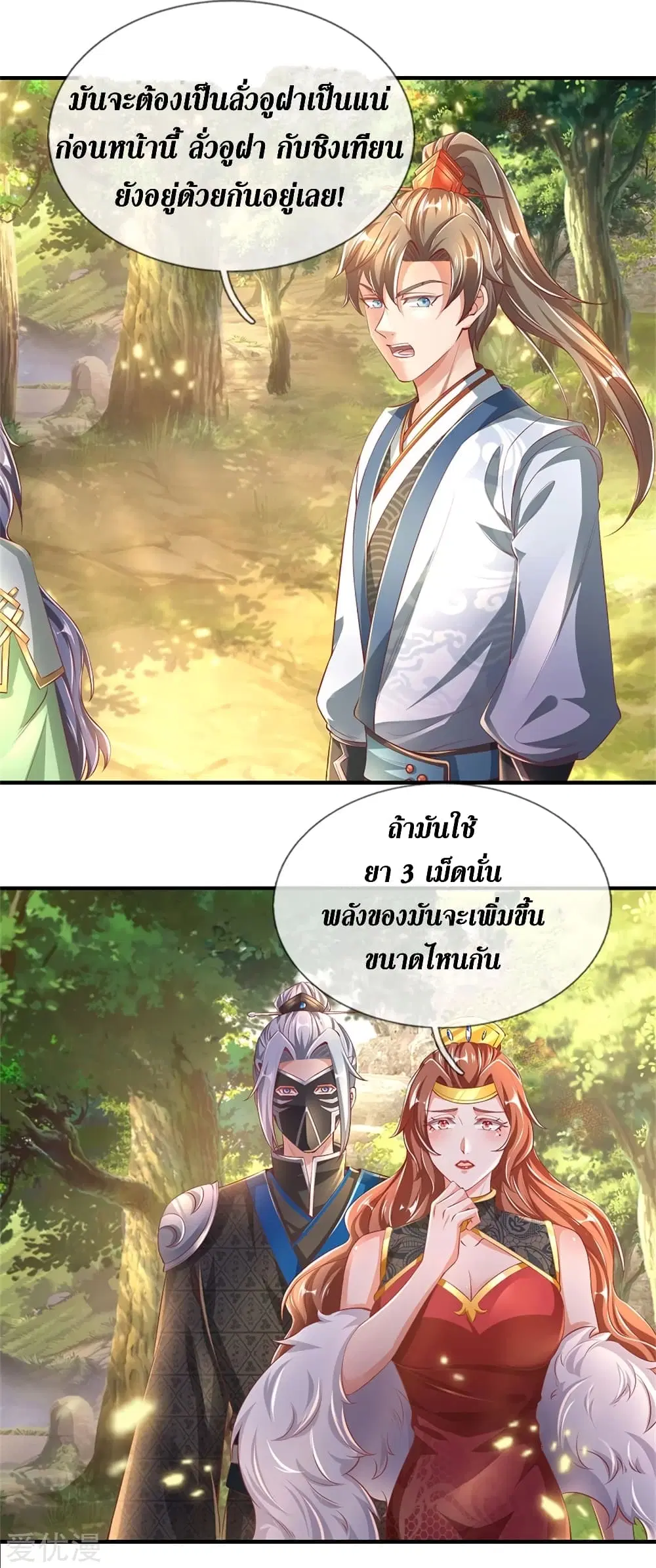 Sky Sword God ตอนที่ 339 หน้า 12