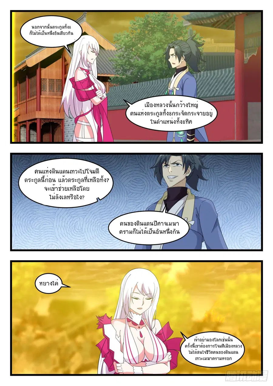 Martial Peak ตอนที่ 532 หน้า 11