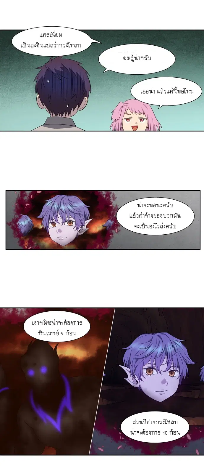 The Gamer ตอนที่ 357 หน้า 6