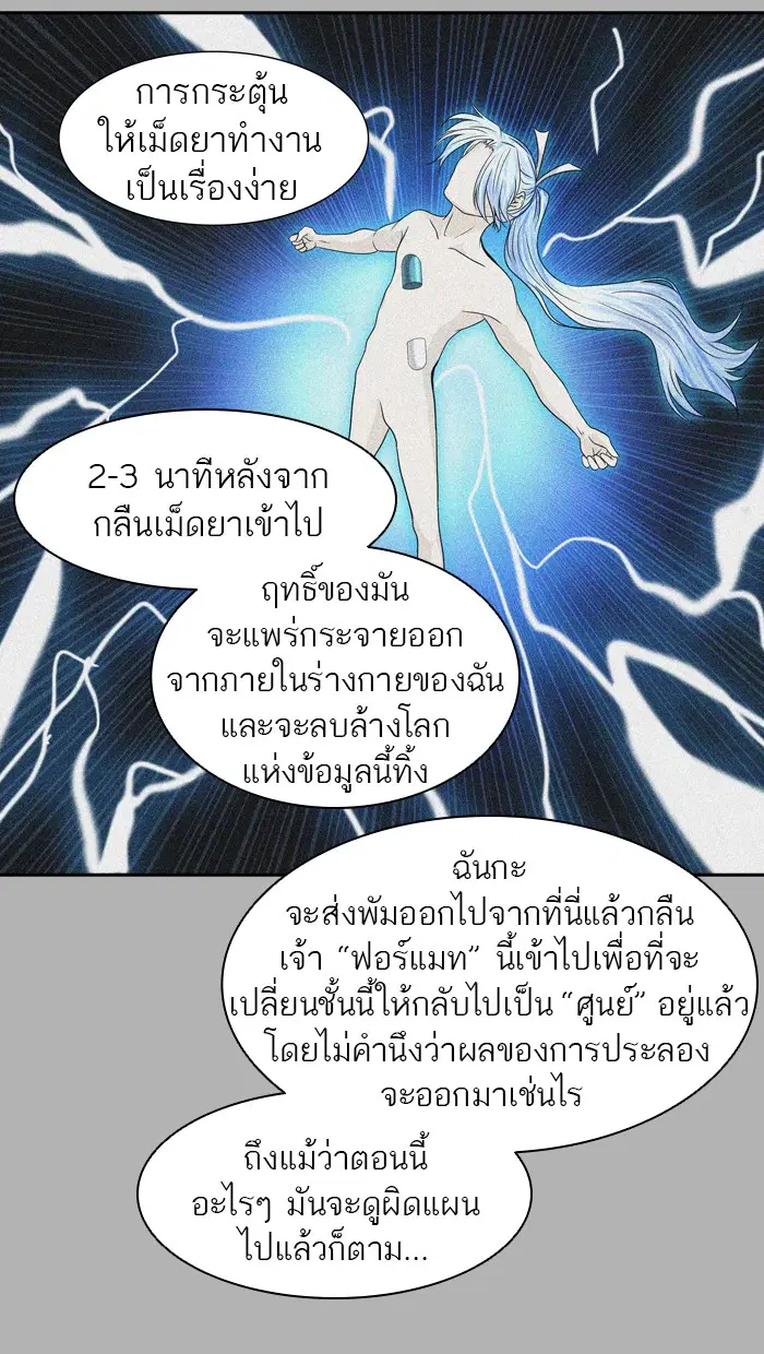 Tower of God ตอนที่ 386 หน้า 26
