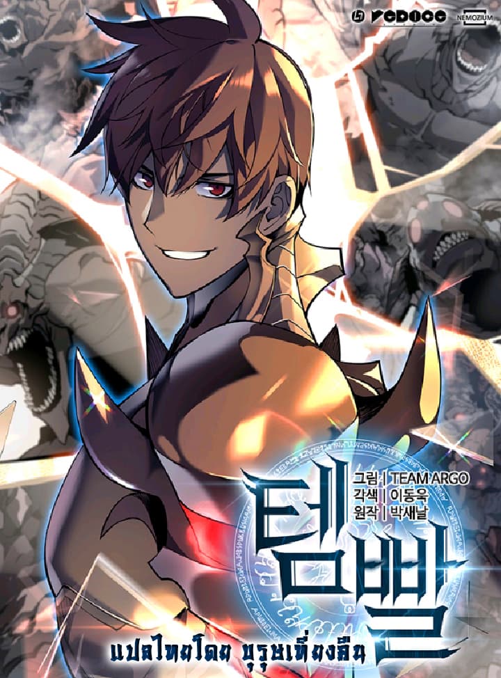Overgeared จ้าวแห่งยุทธภัณฑ์ ตอนที่ 2 หน้า 1