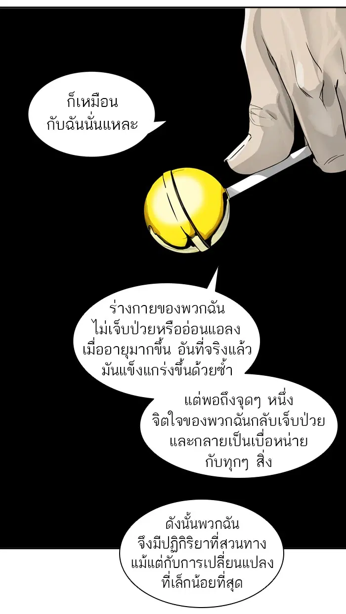 Tower of God ตอนที่ 390 หน้า 15