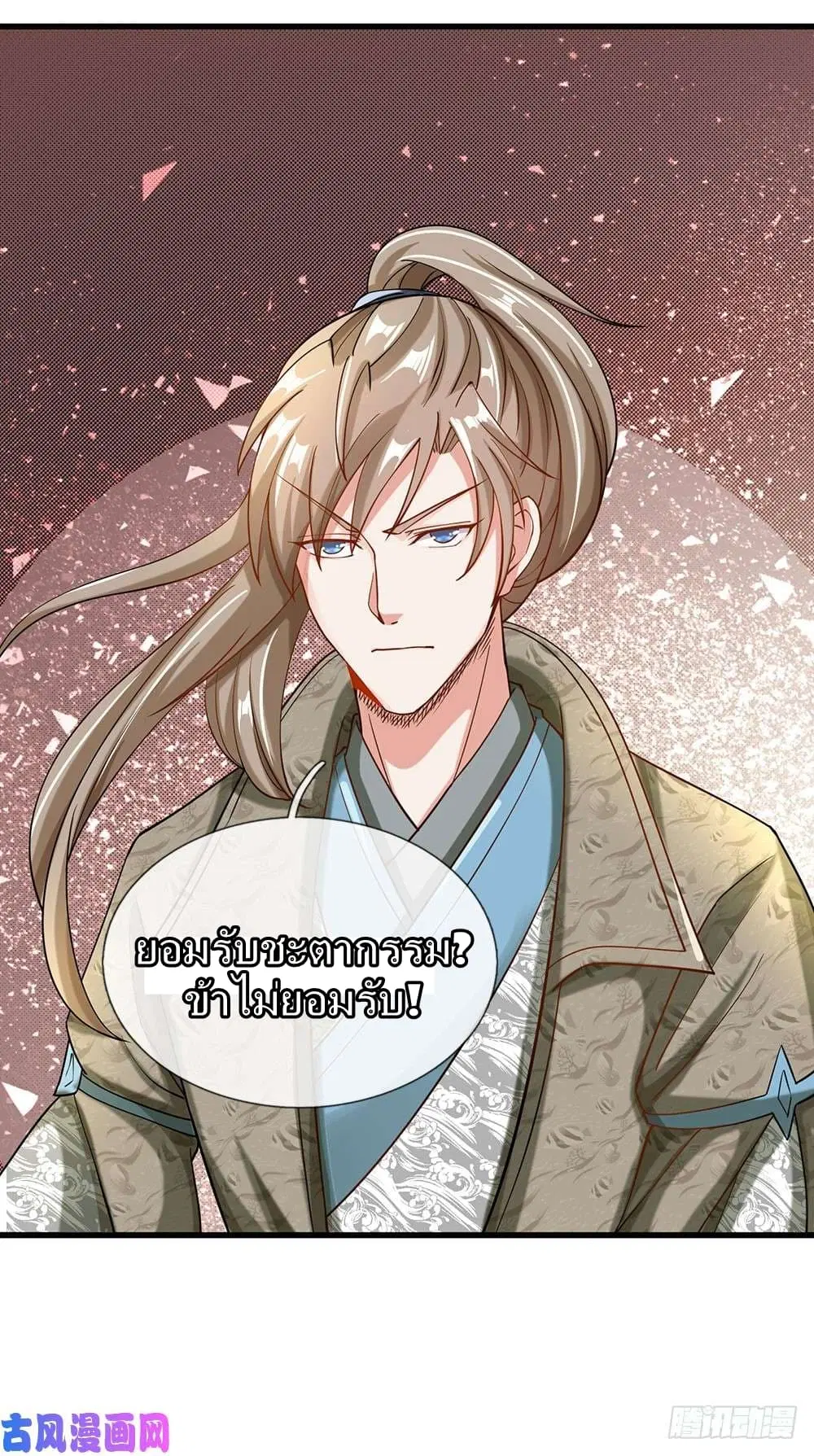 Sky Sword God ตอนที่ 61 หน้า 20