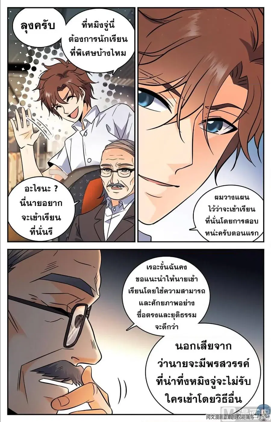 Versatile Mage ตอนที่ 102 หน้า 9