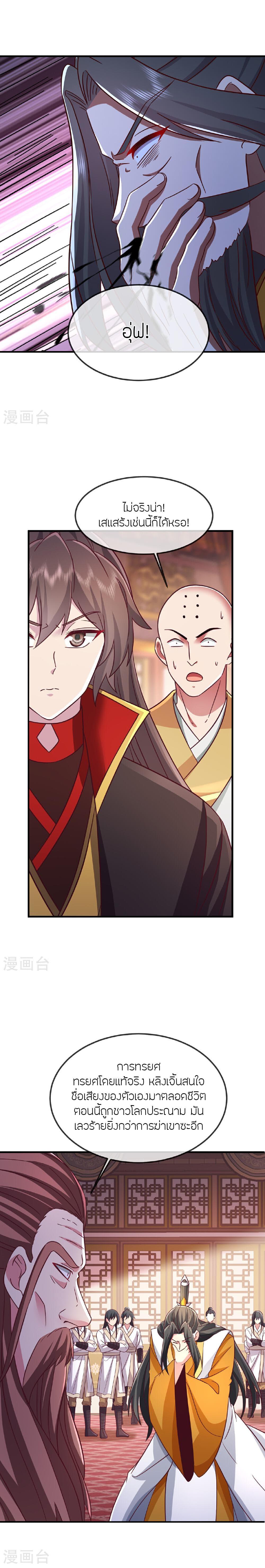 Banished Disciple’s Counterattack ราชาอมตะผู้ถูกขับไล่ ตอนที่ 487 หน้า 16