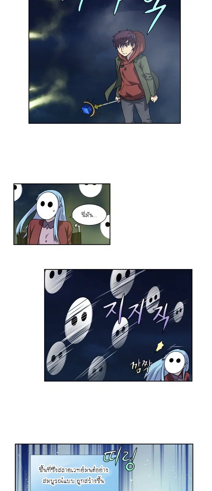 The Gamer ตอนที่ 223 หน้า 22