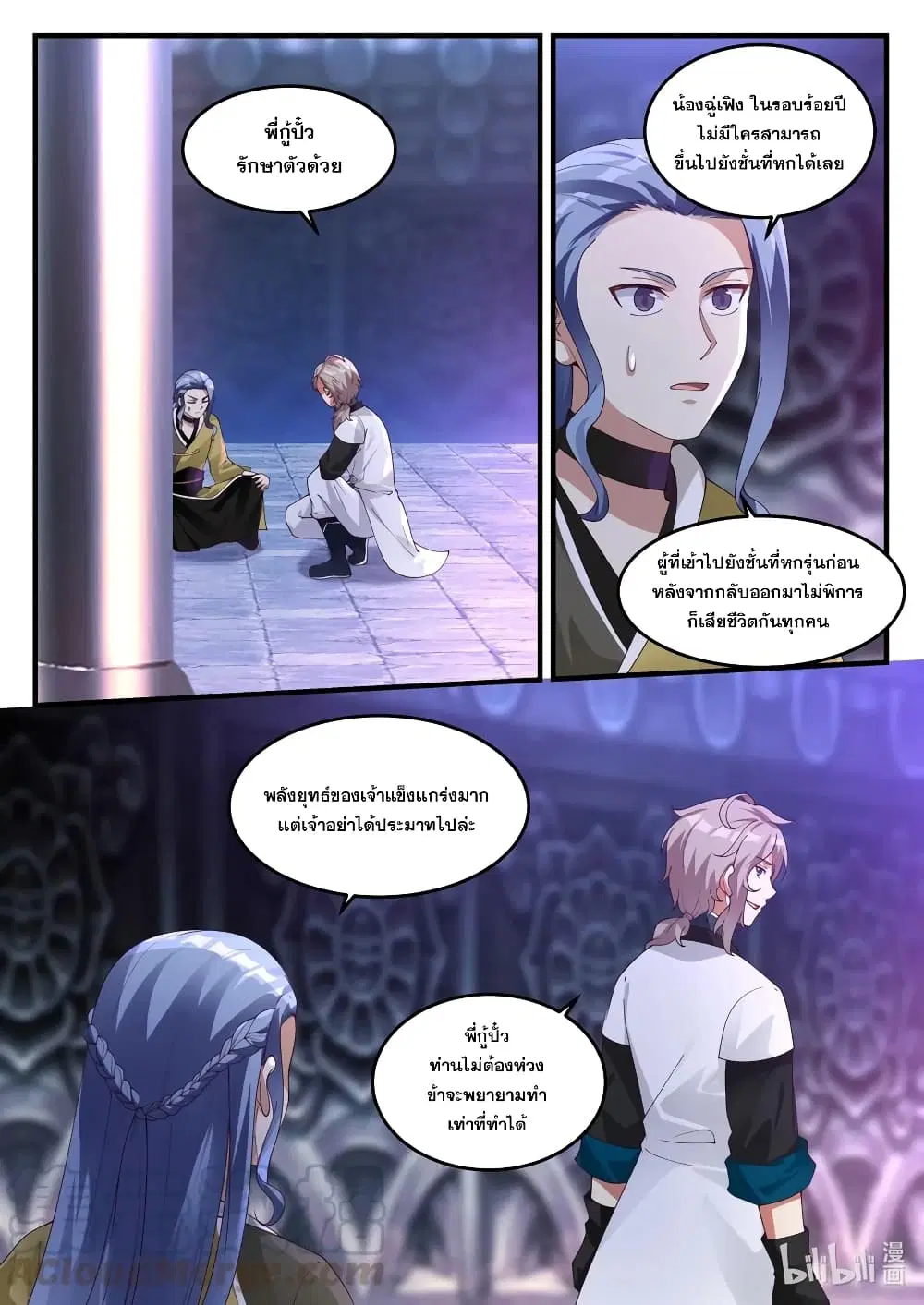 Martial God Asura ตอนที่ 169 หน้า 6