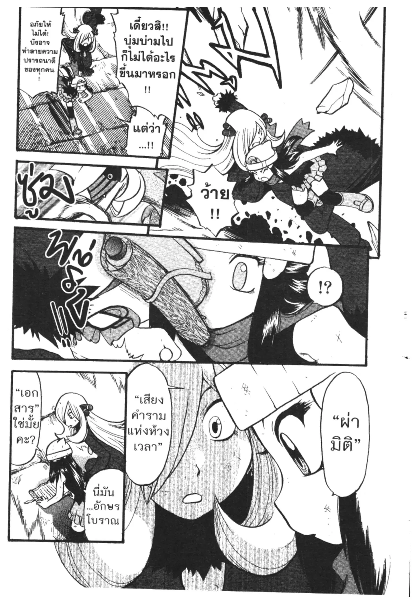 Pokémon ตอนที่ 413 หน้า 17