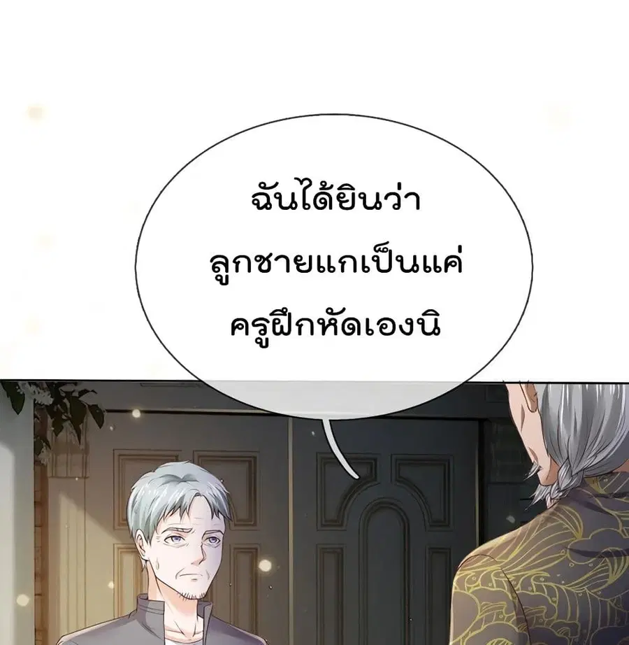 I’m the Great Immortal ตอนที่ 195 หน้า 2