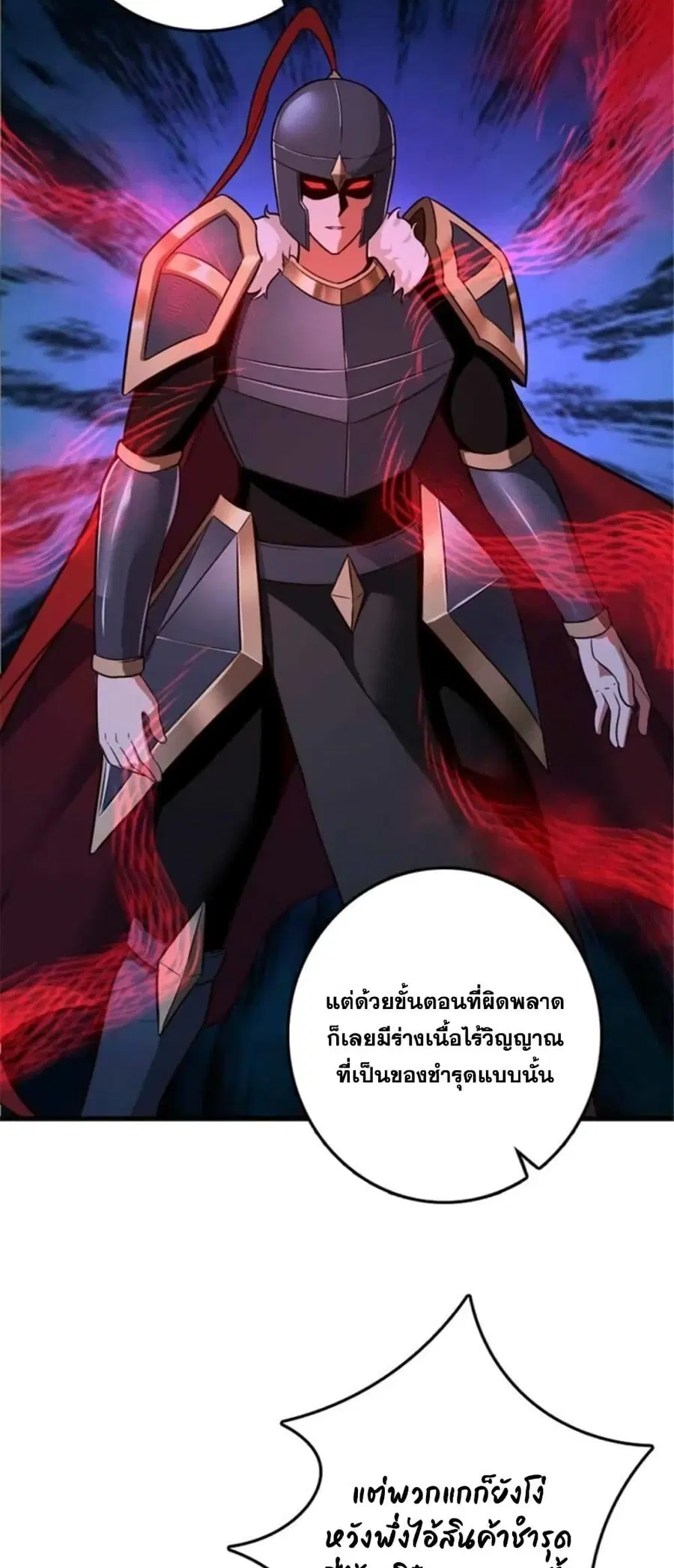 Release That Witch ตอนที่ 391 หน้า 5