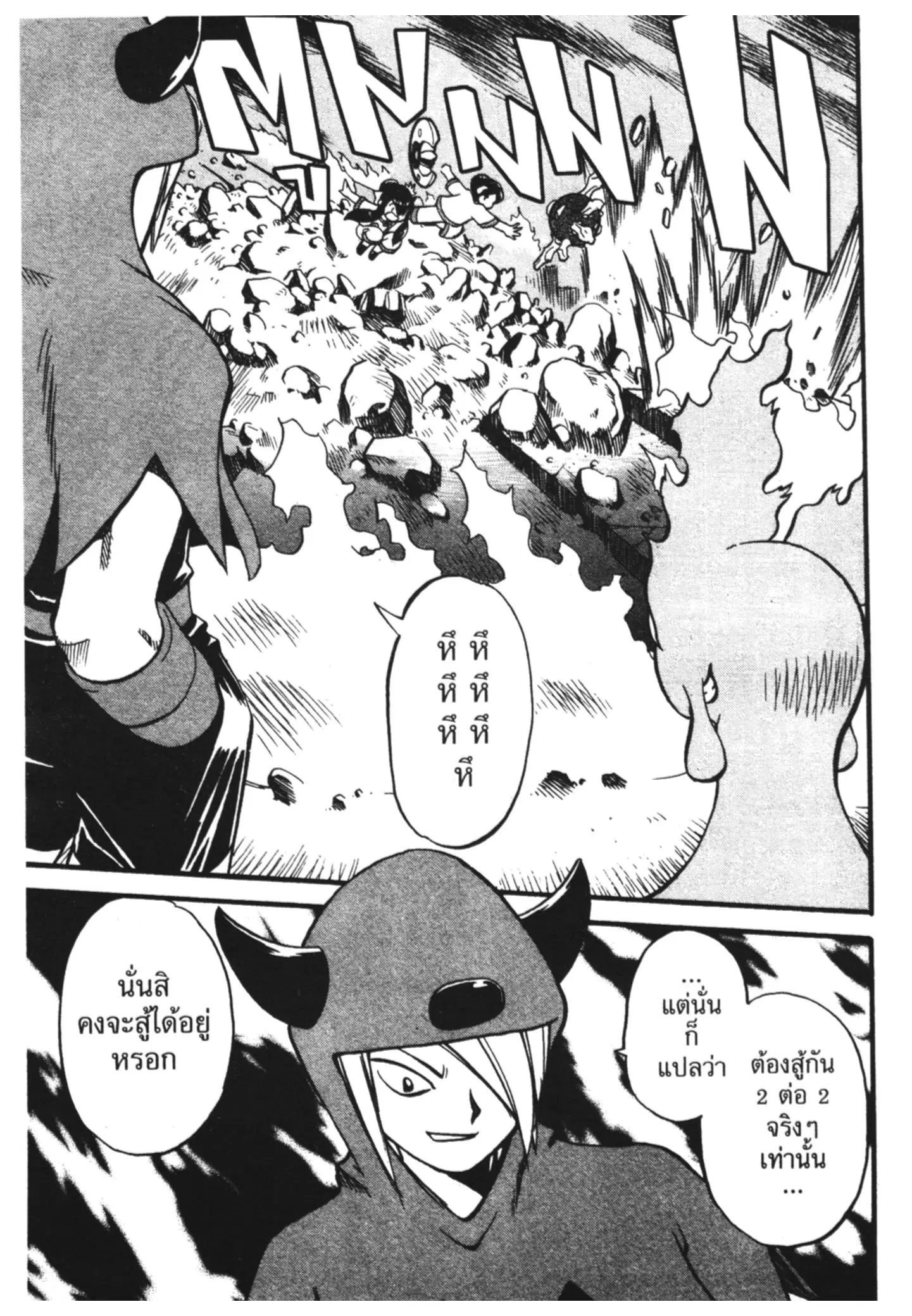 Pokémon ตอนที่ 229 หน้า 10