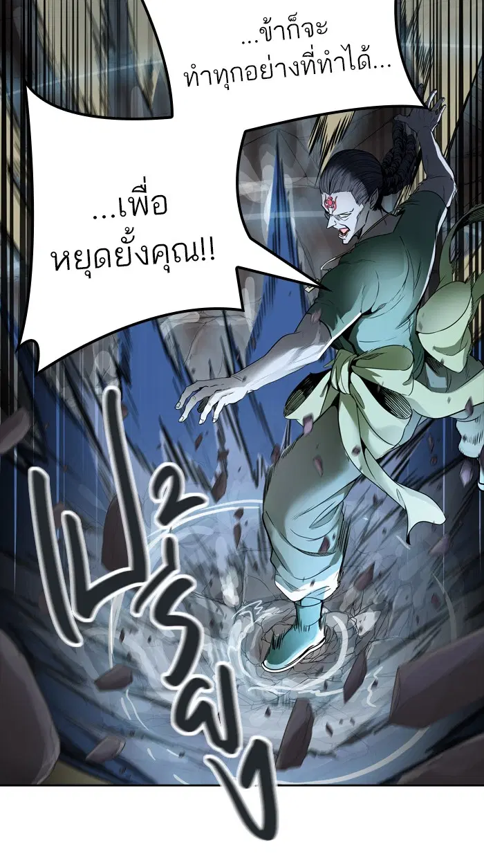 Tower of God ตอนที่ 458 หน้า 83