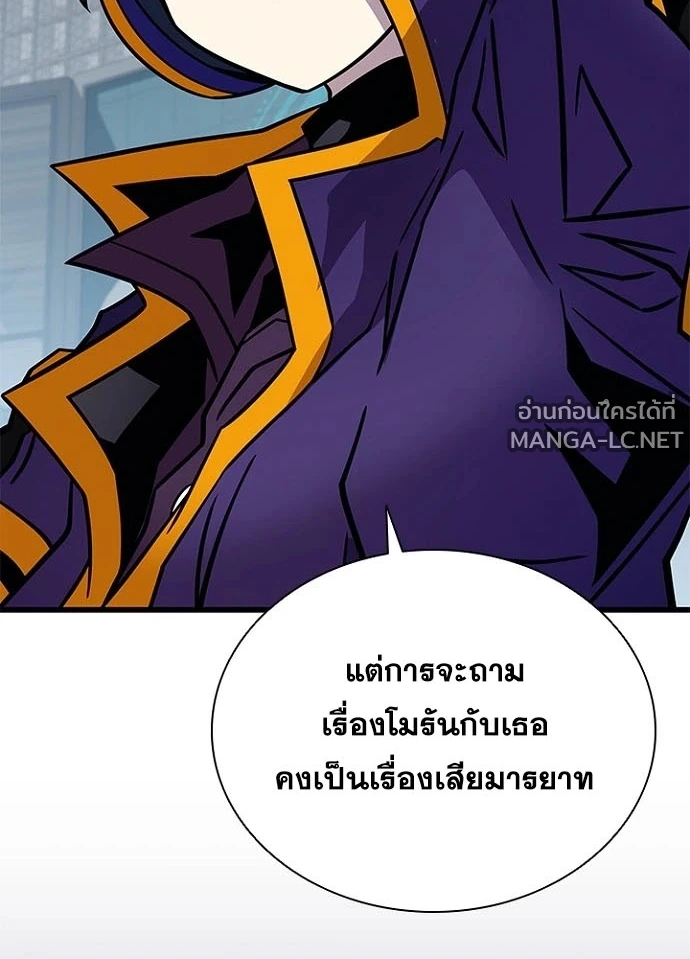 Villain to Kill ตอนที่ 229 หน้า 69