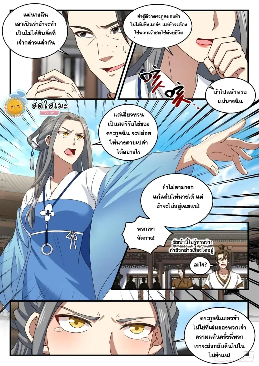 Martial Peak ตอนที่ 1780 หน้า 9