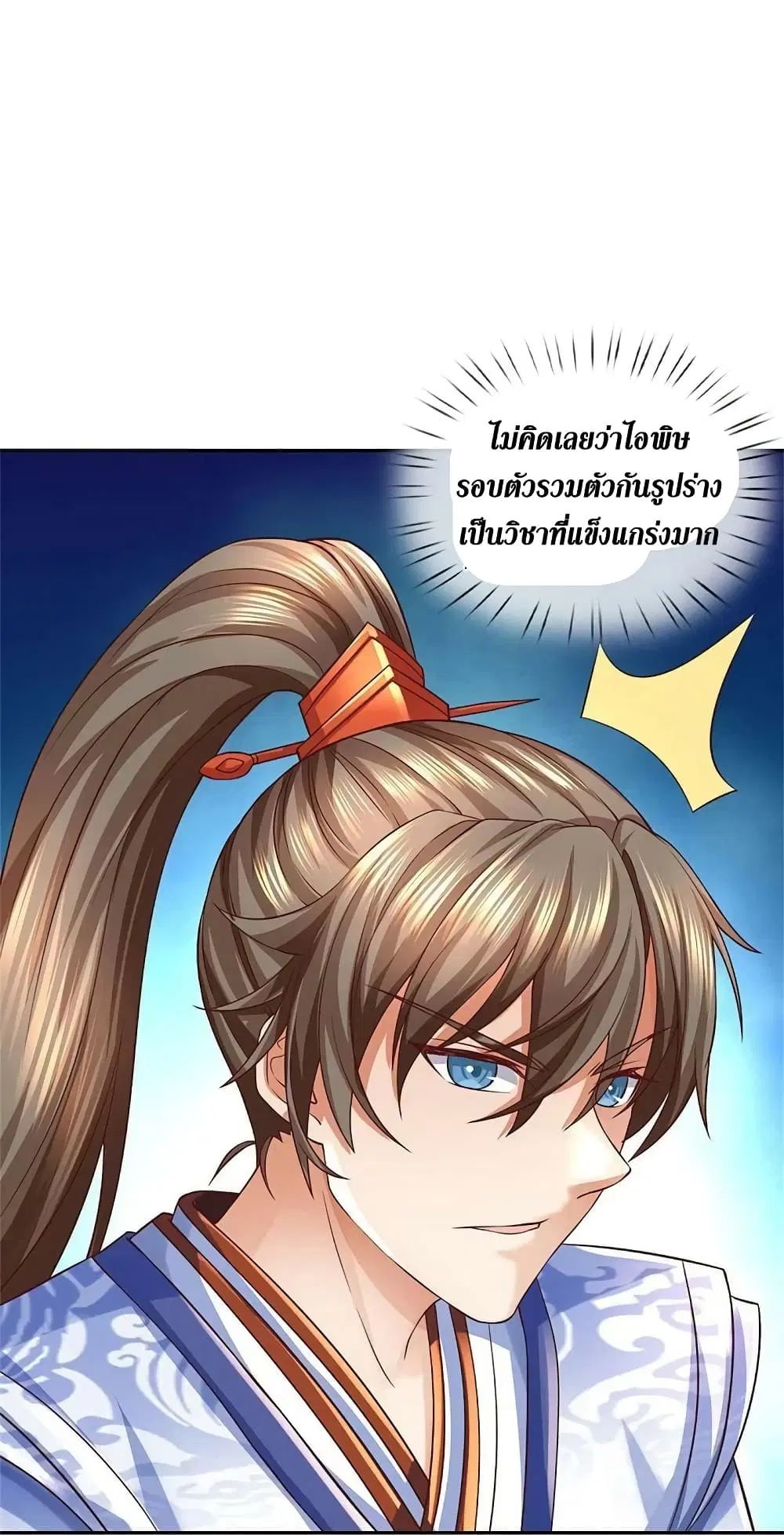 Sky Sword God ตอนที่ 571 หน้า 5