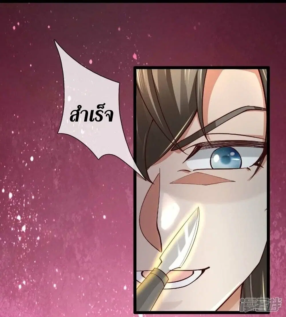 Sky Sword God ตอนที่ 486 หน้า 43