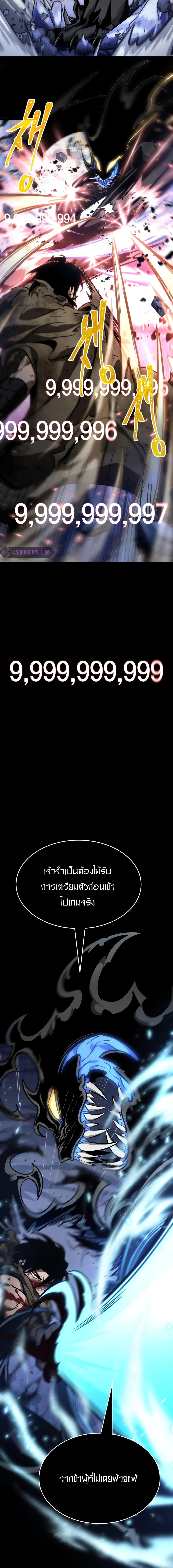 The World After the end โลกหลังการล่มสลาย ตอนที่ 8 หน้า 12