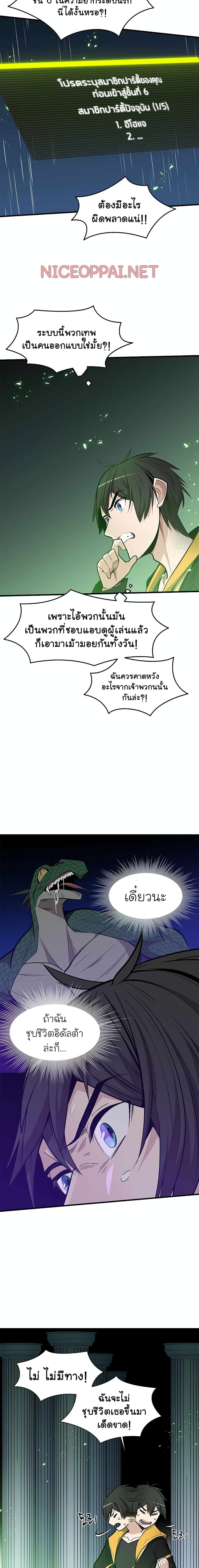 The Tutorial is Too Hard โลกฝึกสอนสุดโหดร้าย ตอนที่ 40 หน้า 14
