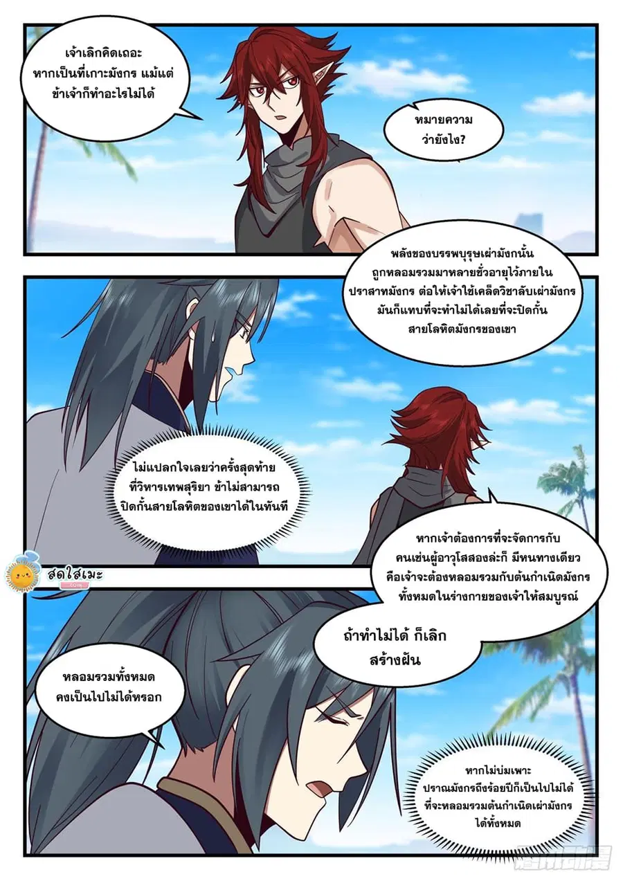 Martial Peak ตอนที่ 2133 หน้า 8