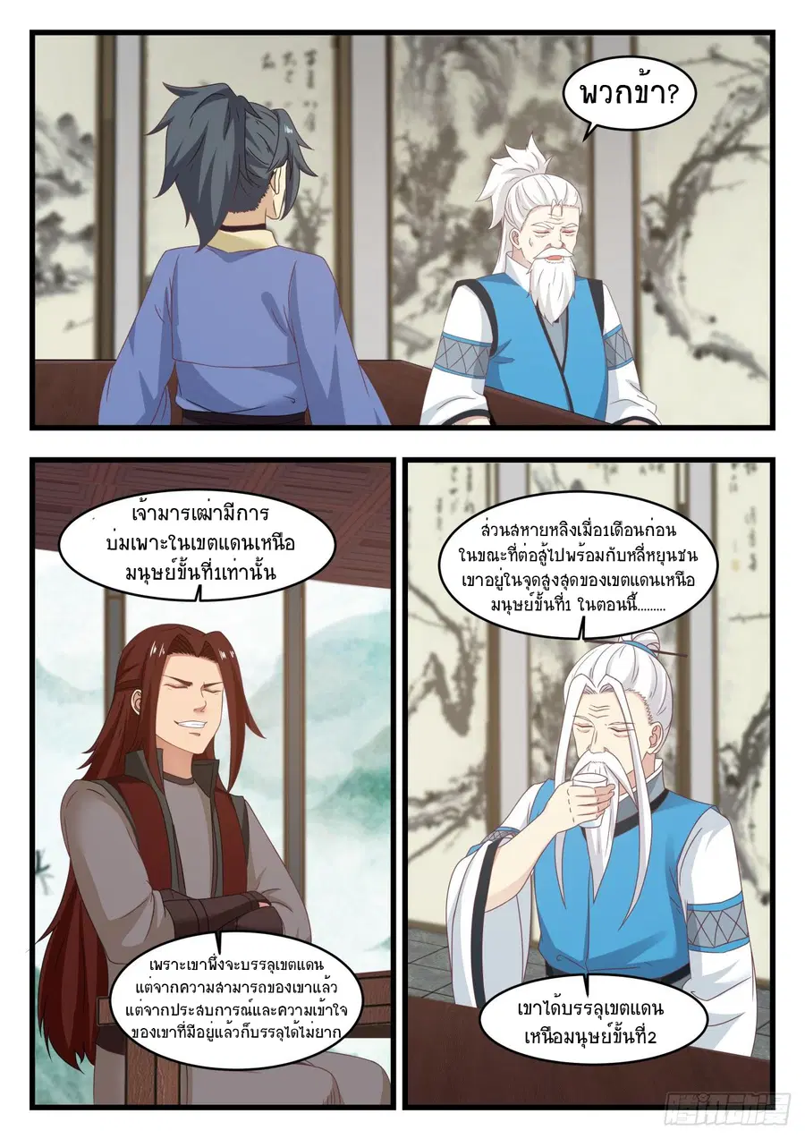 Martial Peak ตอนที่ 535 หน้า 11