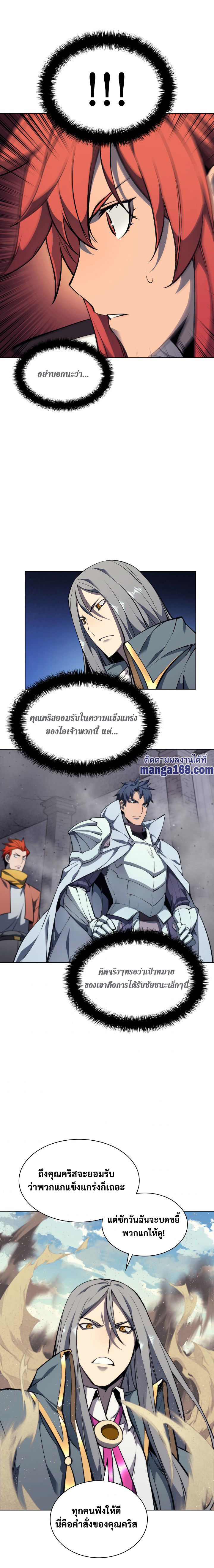 Overgeared จ้าวแห่งยุทธภัณฑ์ ตอนที่ 54 หน้า 22
