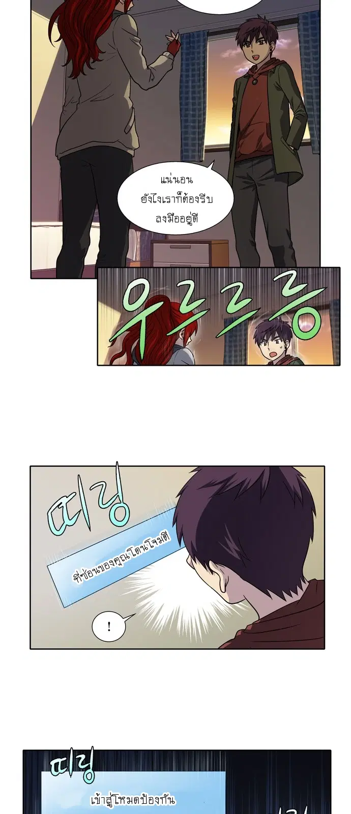The Gamer ตอนที่ 211 หน้า 7