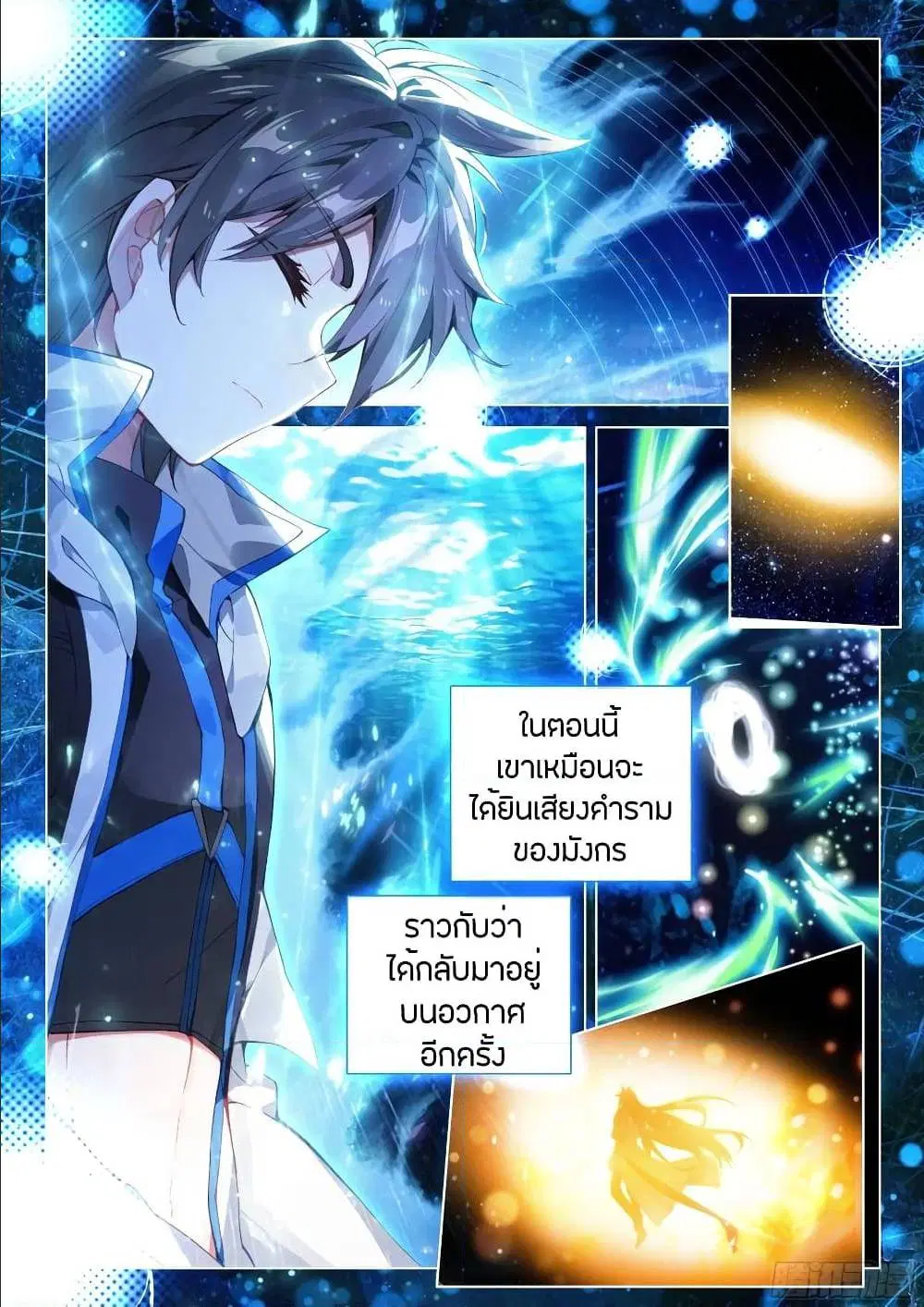 Douluo Dalu IV: Zhongji Douluo ตอนที่ 95 หน้า 10