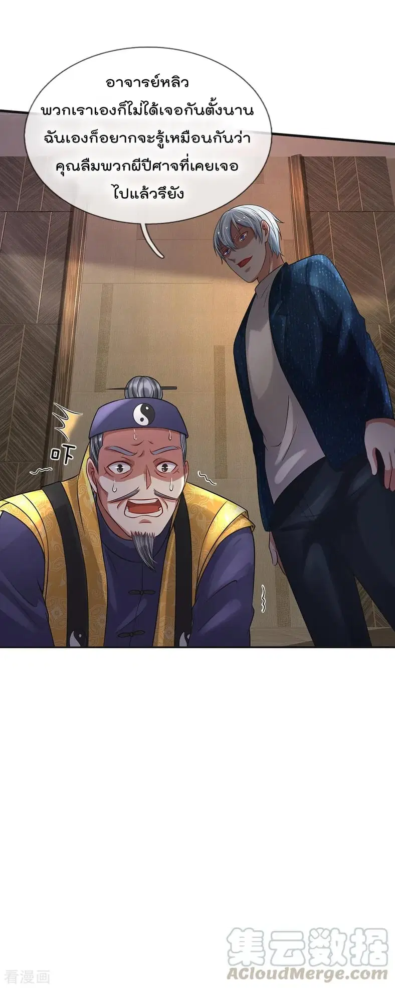 I’m the Great Immortal ตอนที่ 192 หน้า 8