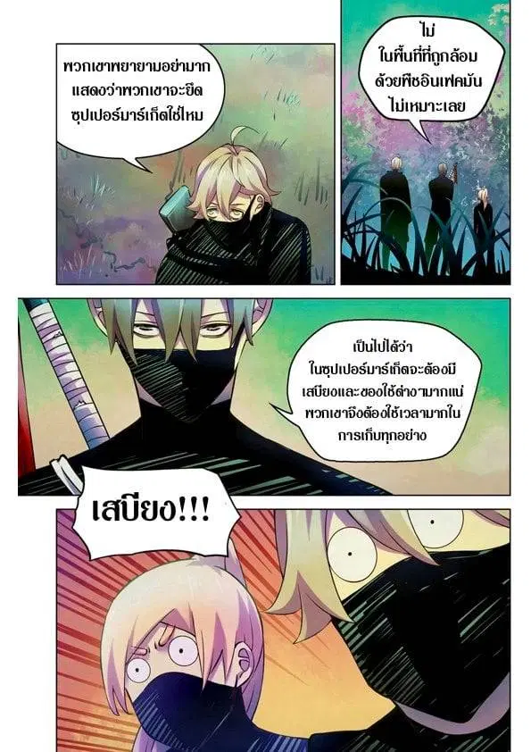 The Last Human ตอนที่ 201.21 หน้า 57