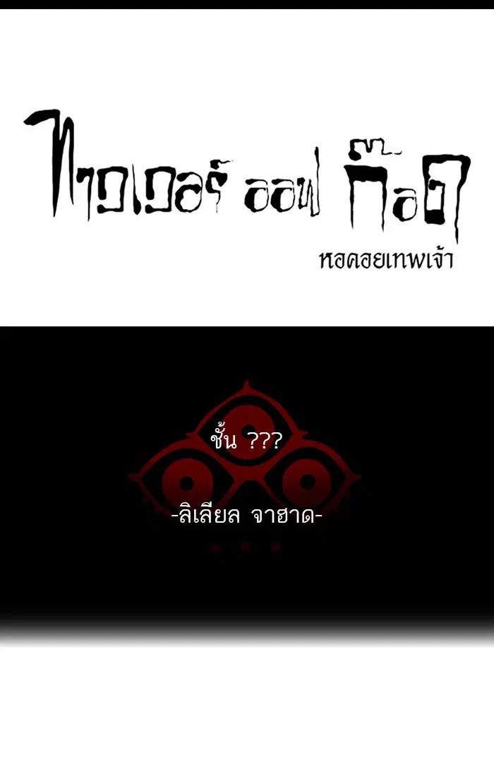 Tower of God ตอนที่ 548 หน้า 8