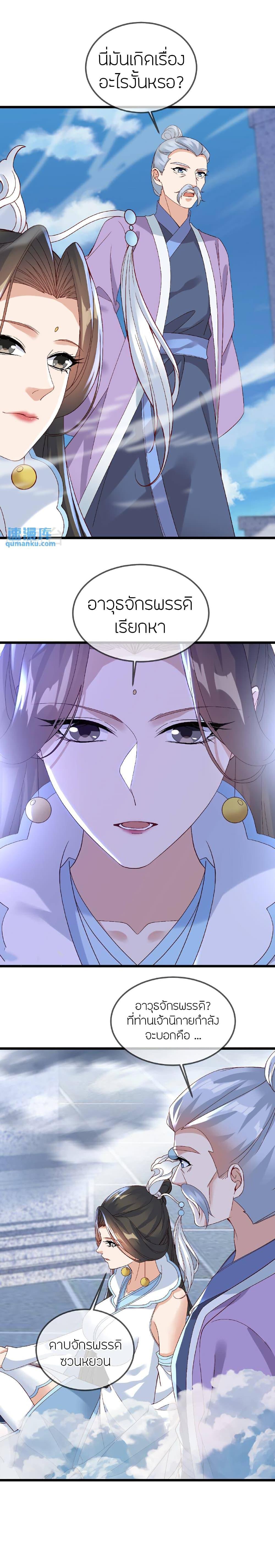 Banished Disciple’s Counterattack ราชาอมตะผู้ถูกขับไล่ ตอนที่ 512 หน้า 14