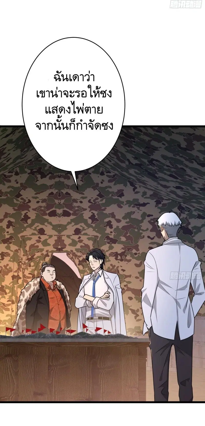 The First Order ตอนที่ 219 หน้า 58