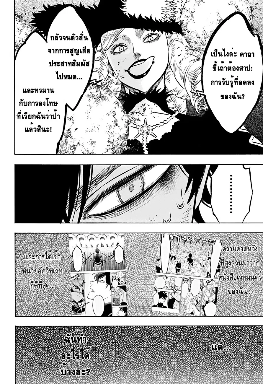 Black Clover ตอนที่ 29 หน้า 8