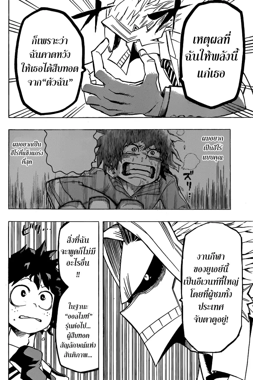 My Hero Academia ตอนที่ 22 หน้า 18