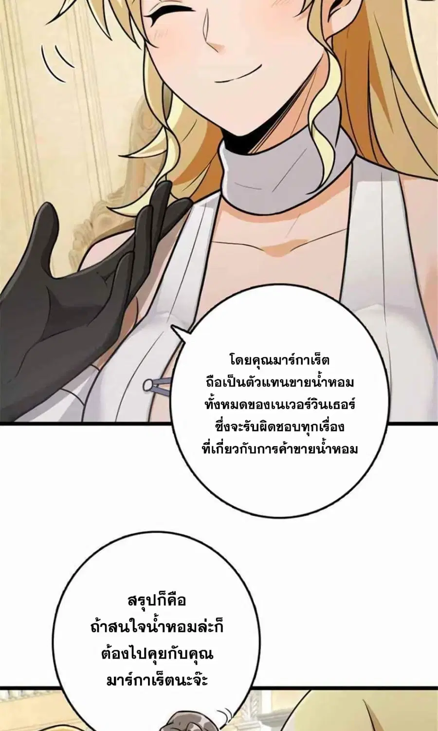 Release That Witch ตอนที่ 387 หน้า 27
