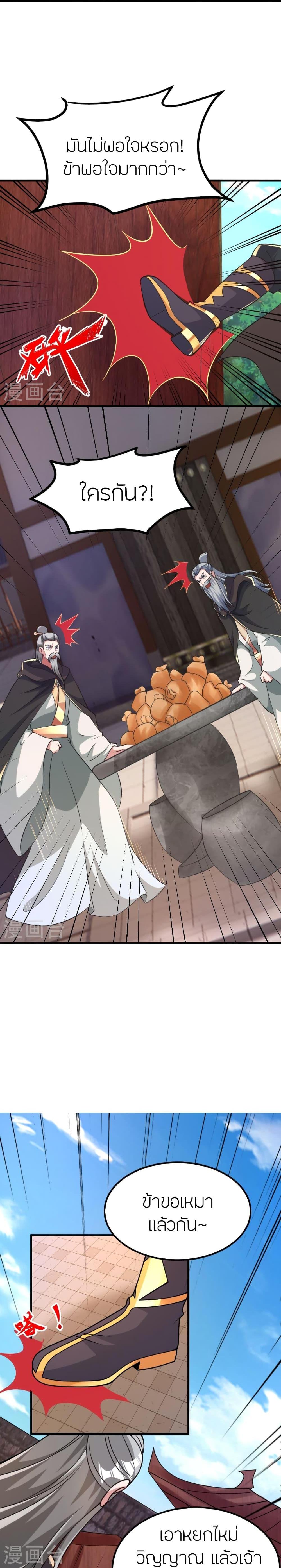 Banished Disciple’s Counterattack ราชาอมตะผู้ถูกขับไล่ ตอนที่ 397 หน้า 6
