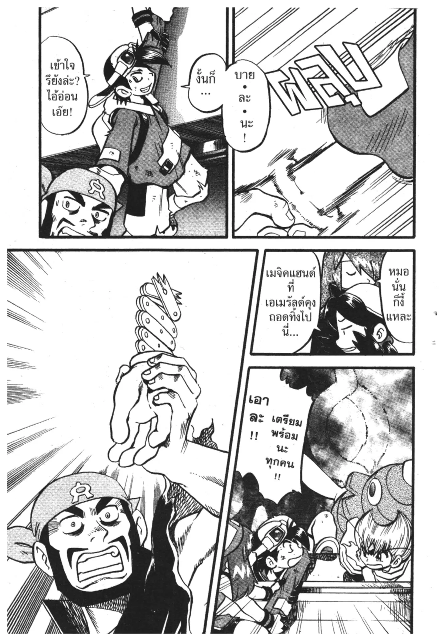 Pokémon ตอนที่ 335 หน้า 13