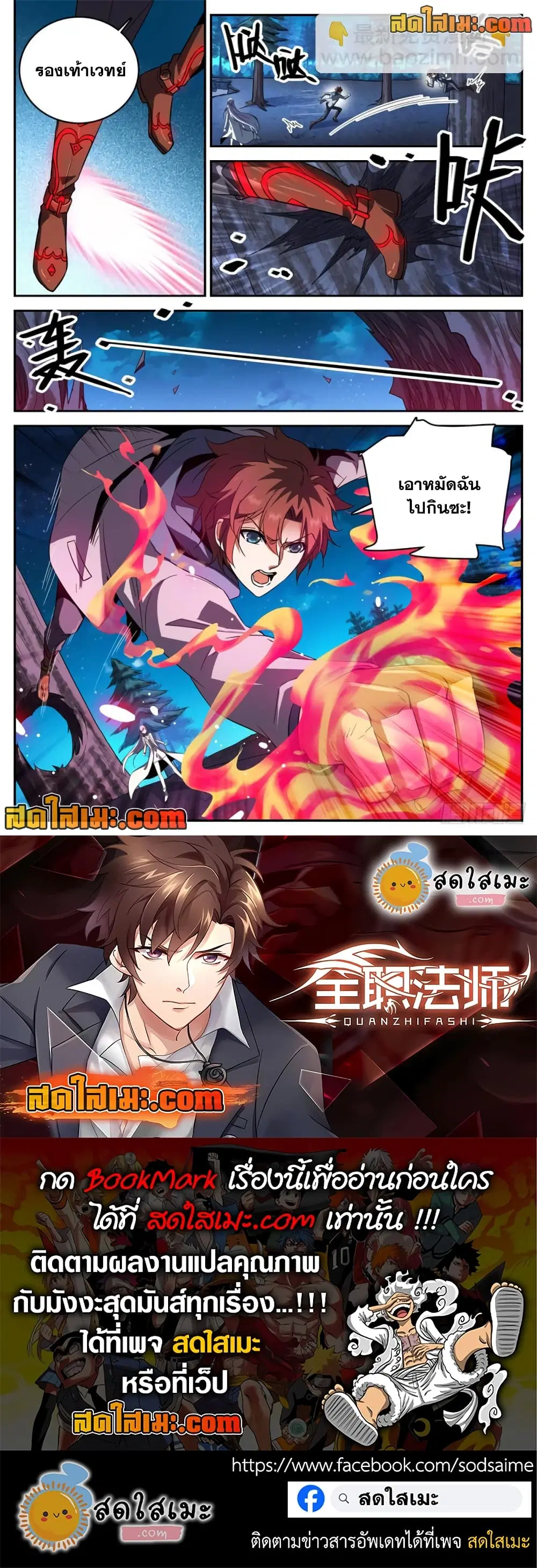 Versatile Mage ตอนที่ 240 หน้า 10